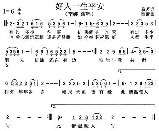 好人一生平安(六字歌谱)1