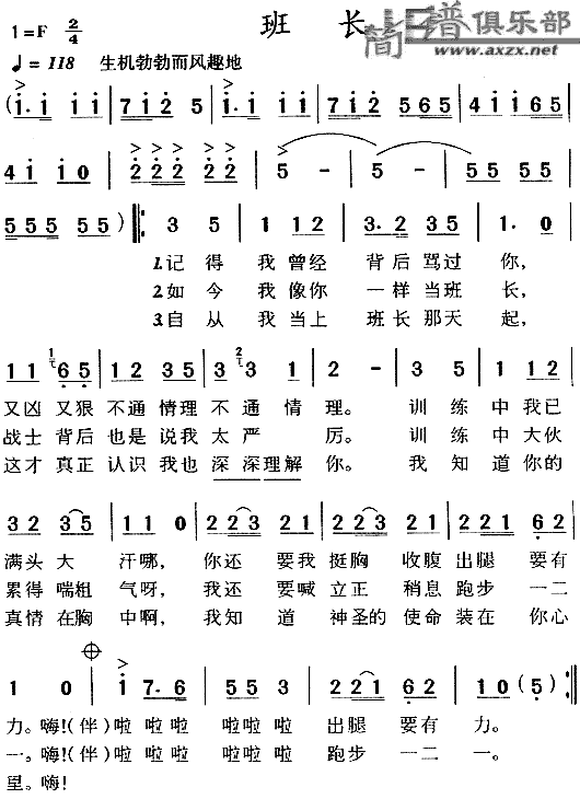 班长(二字歌谱)1