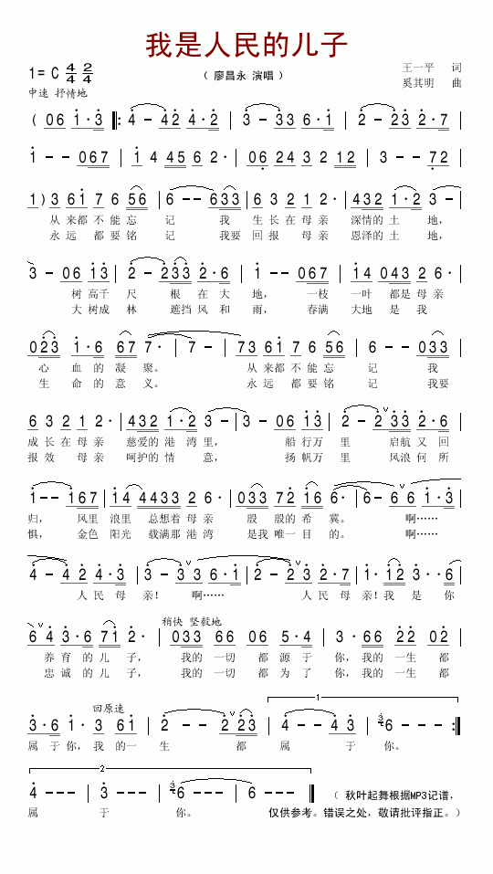 我是人民的儿子(七字歌谱)1