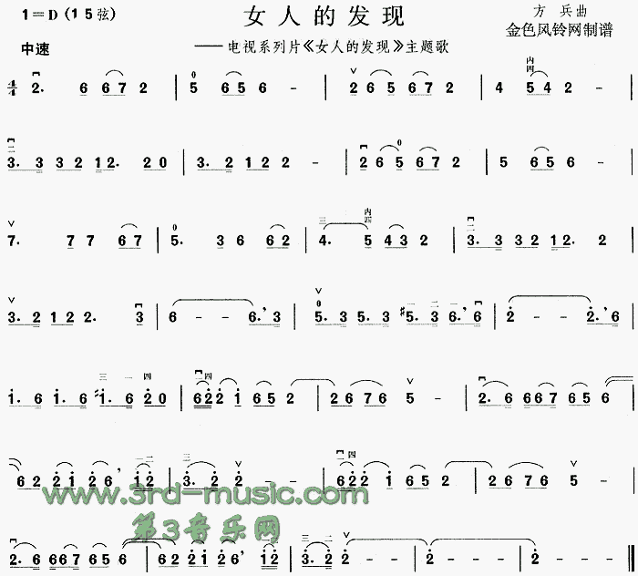 女人的发现(二胡谱)1