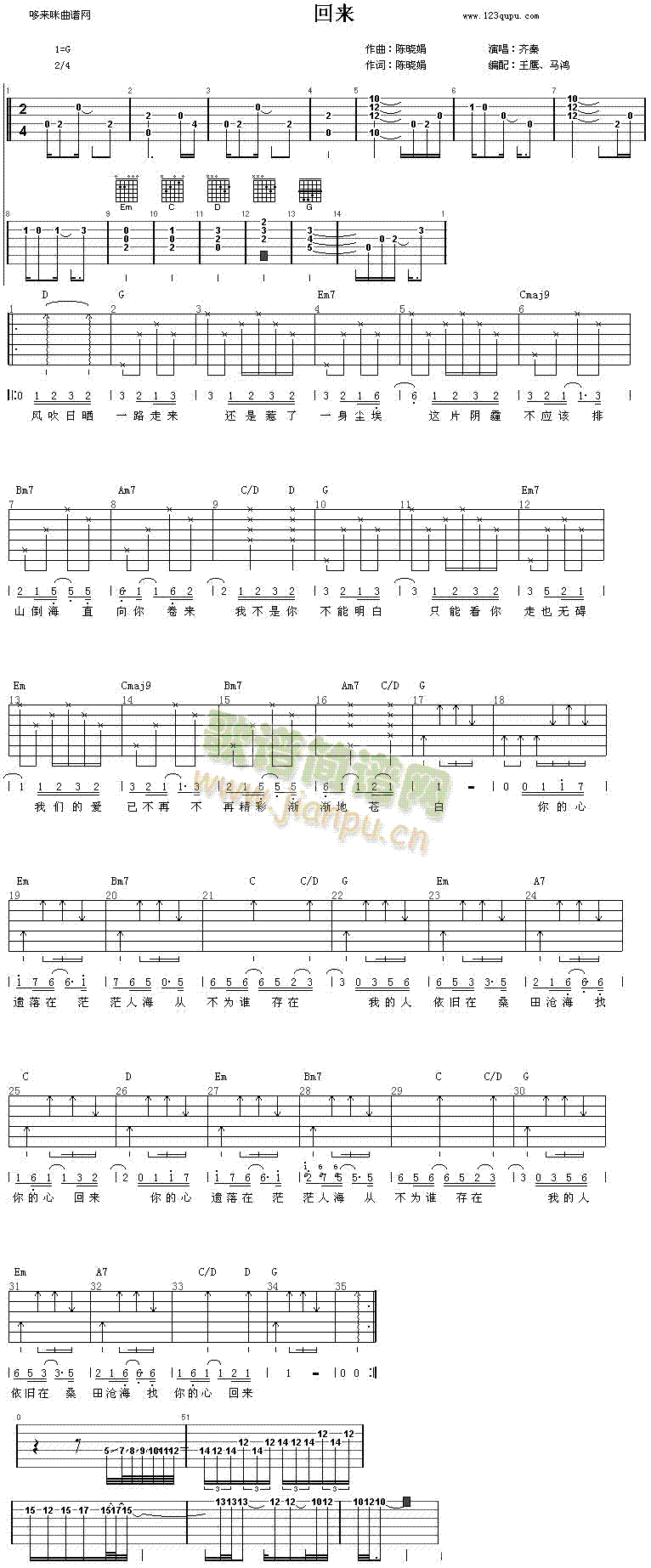 回来(吉他谱)1