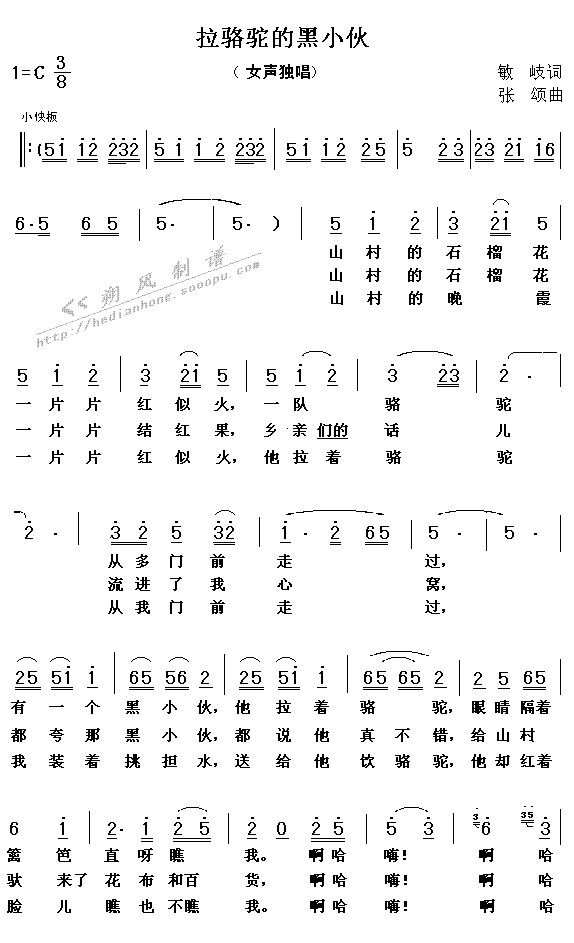 拉骆驼的黑小伙(七字歌谱)1