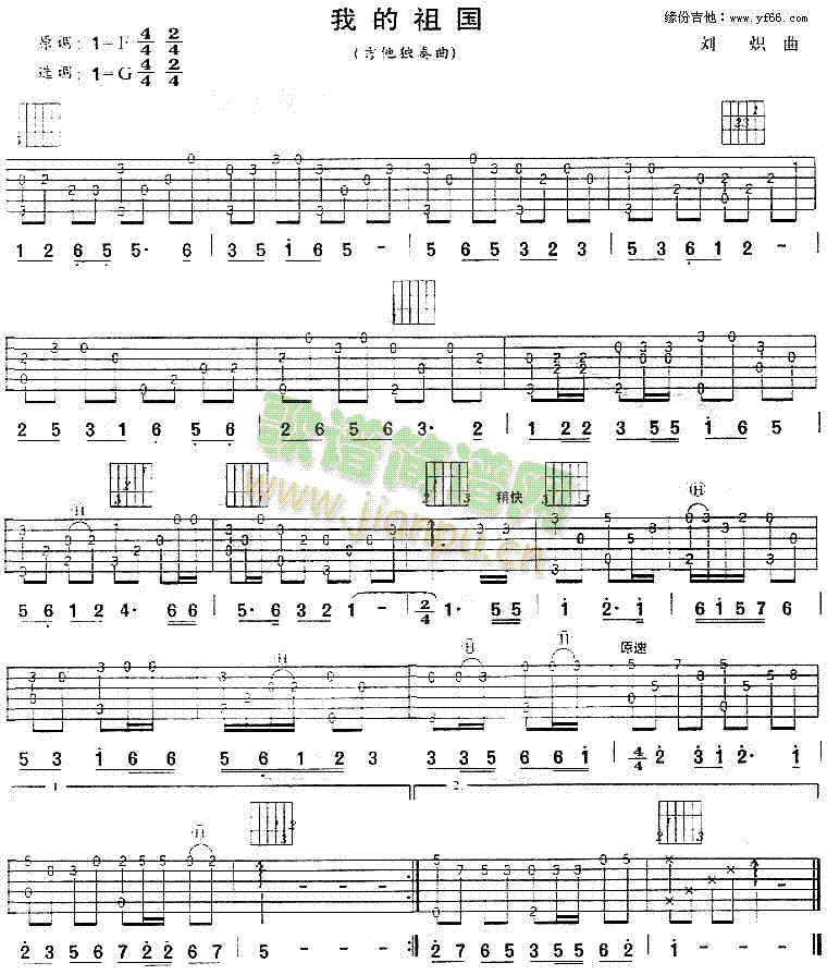 我的祖国(四字歌谱)1