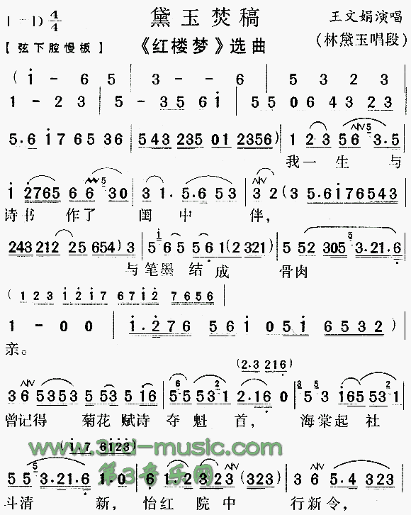 黛玉焚稿(四字歌谱)1