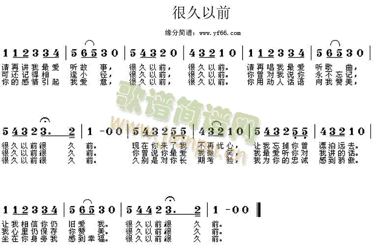 很久以前(四字歌谱)1