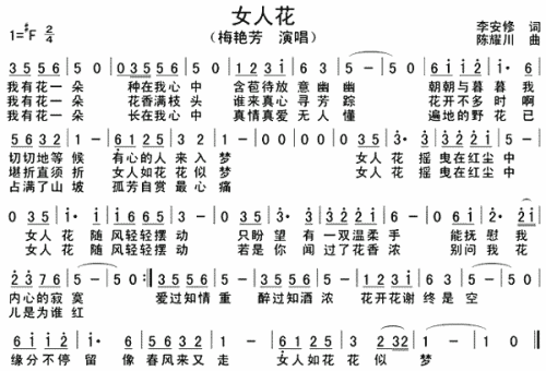 女人花(三字歌谱)1