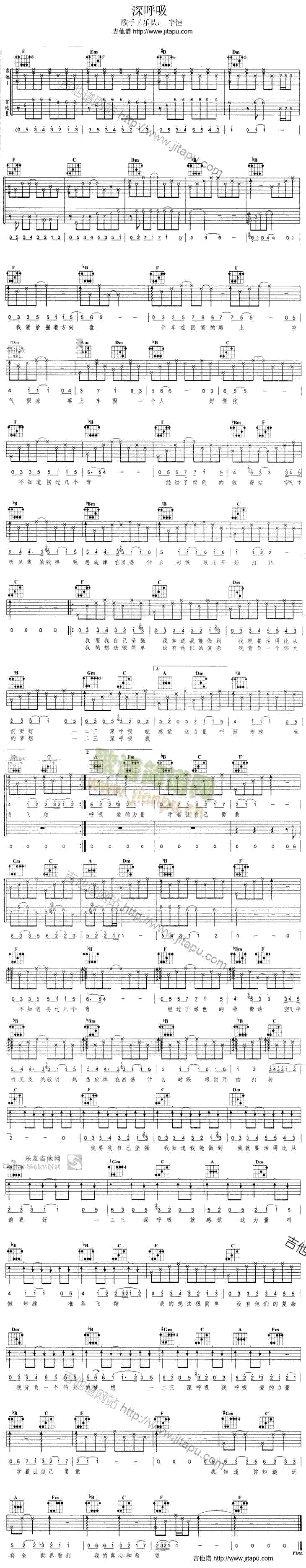 深呼吸(吉他谱)1