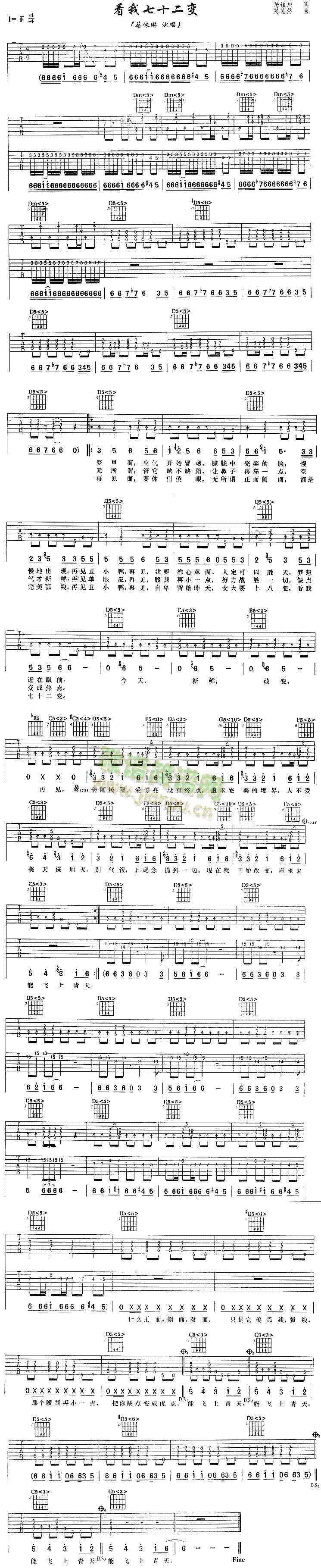 看我七十二变(六字歌谱)1