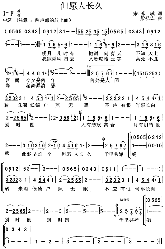 但愿人长久(五字歌谱)1