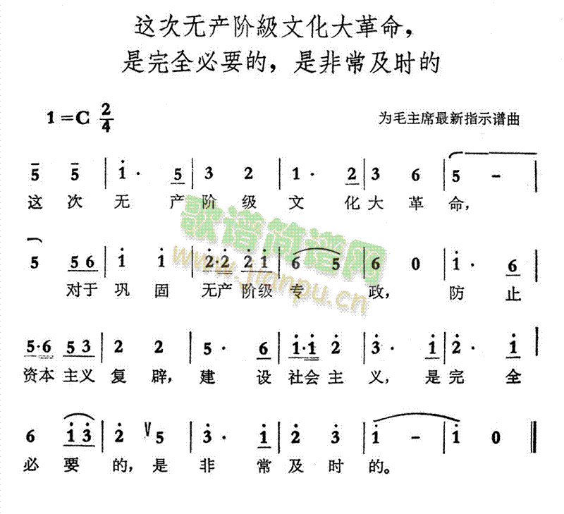 这次无产阶级文化大革命是完全必要的，是非常及时的(十字及以上)1