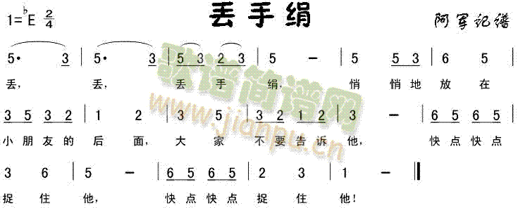 丢手绢(三字歌谱)1