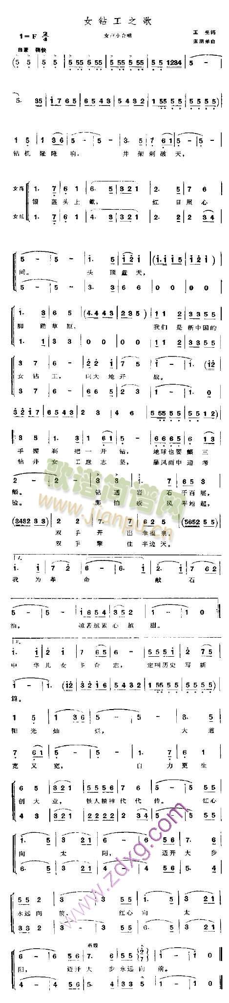 女钻工之歌(五字歌谱)1