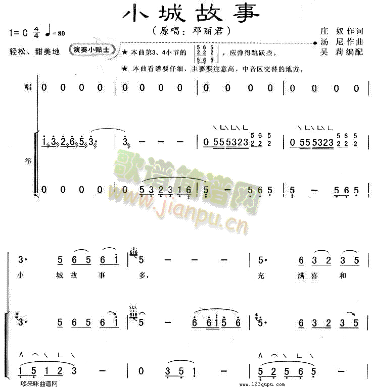 小城故事(古筝扬琴谱)1