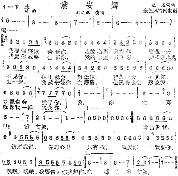 黛安娜(三字歌谱)1