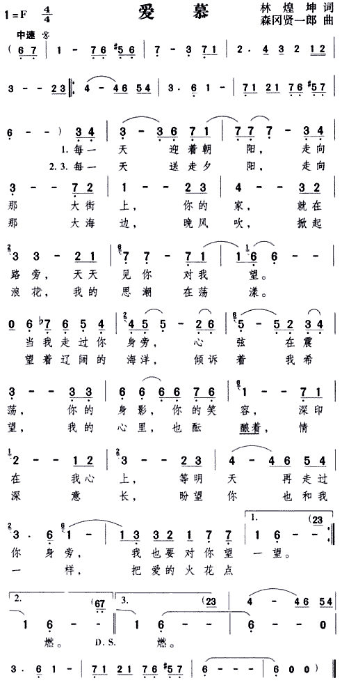 爱慕(二字歌谱)1