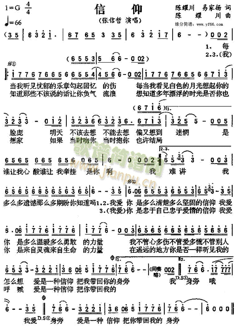 信仰(二字歌谱)1