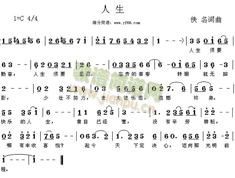 人生(二字歌谱)1