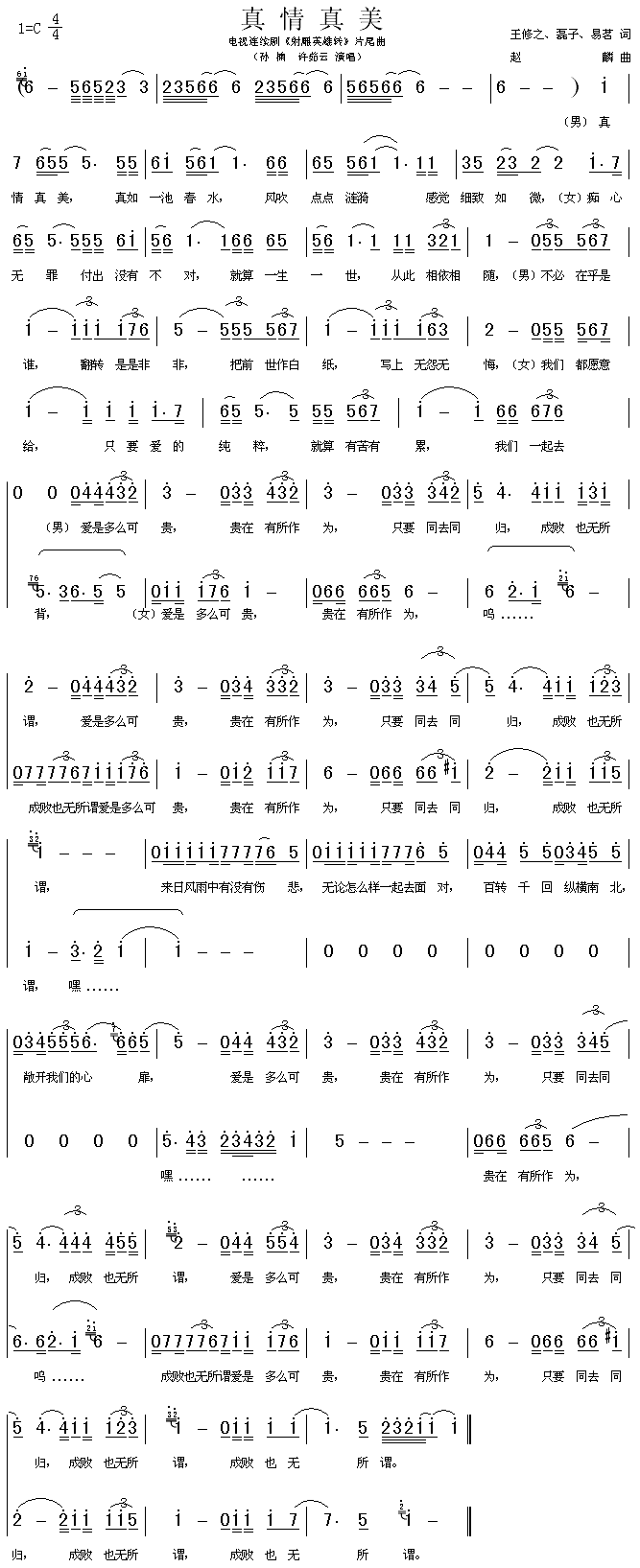 真情真美(四字歌谱)1