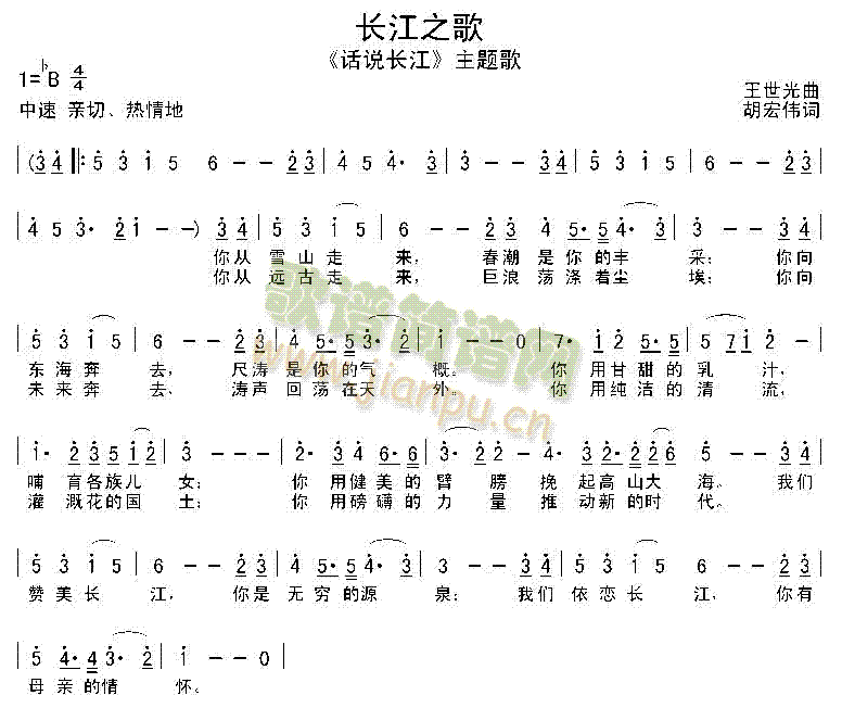 长江之歌(四字歌谱)1