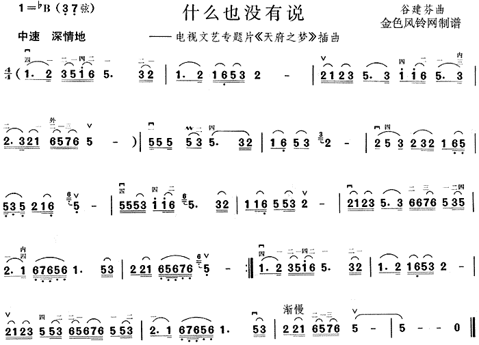 什么也没有说(二胡谱)1