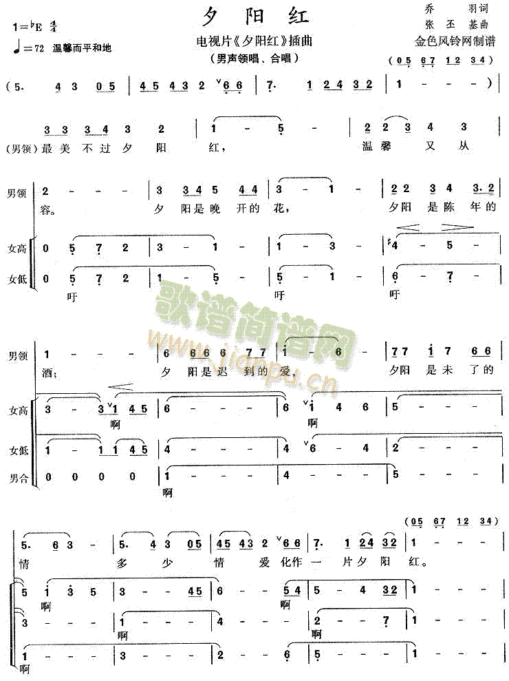 夕阳红(三字歌谱)1