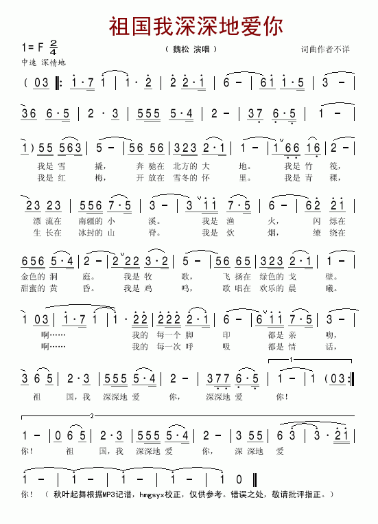 祖国我深深的爱你(八字歌谱)1