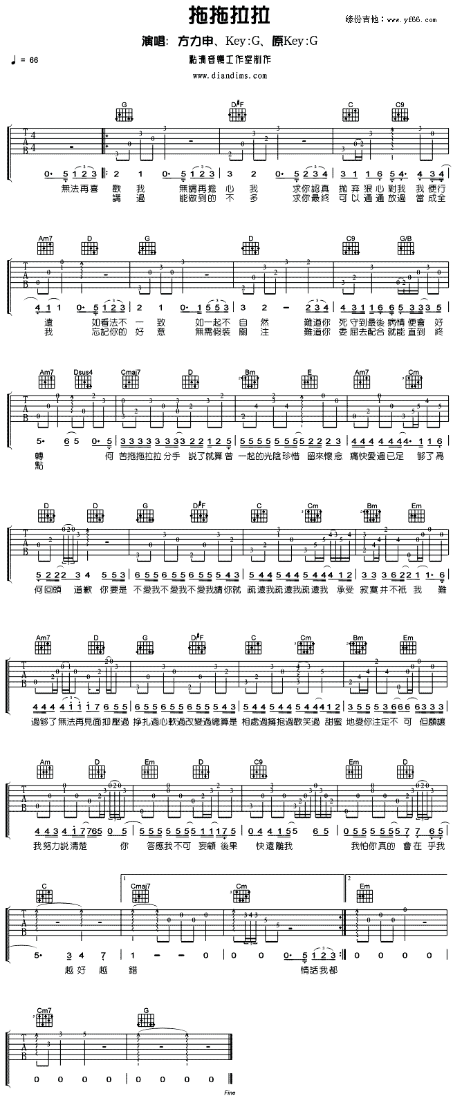 拖拖拉拉(吉他谱)1