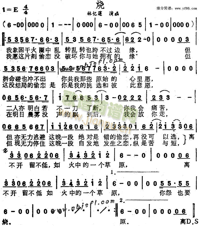 烧(一字歌谱)1