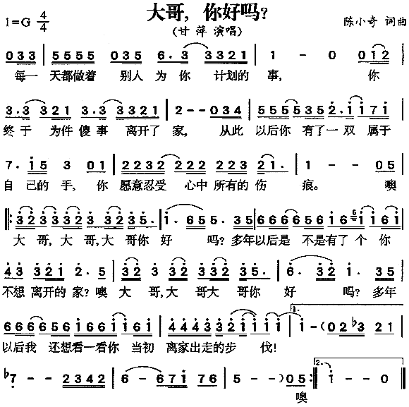 大哥你好吗(五字歌谱)1