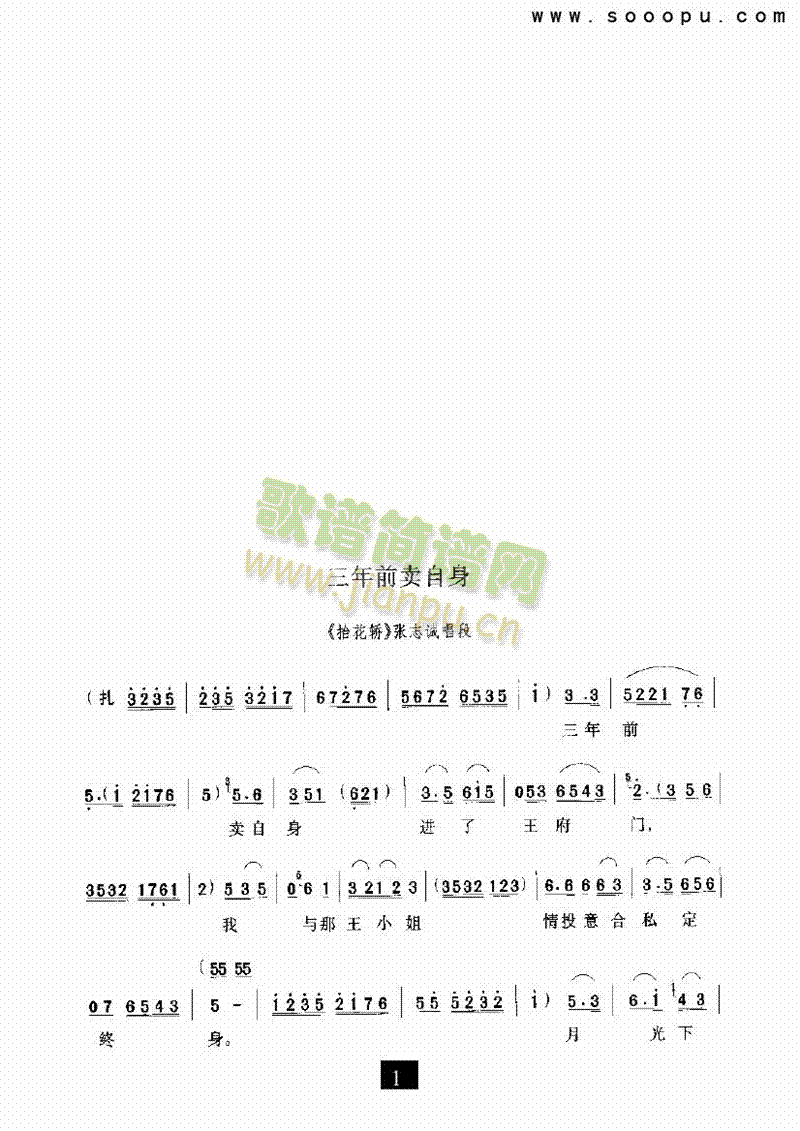 三年前卖自身—其他类戏曲谱(其他乐谱)1