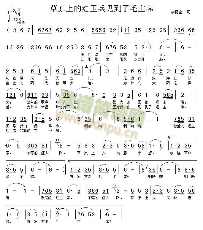 草原上的红卫兵见到了毛主席(十字及以上)1