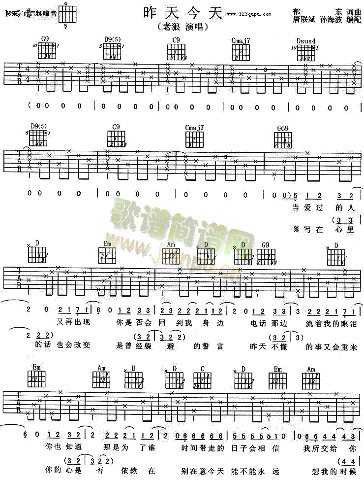 昨天今天(吉他谱)1