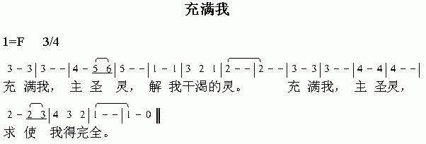 充满我(其他)1