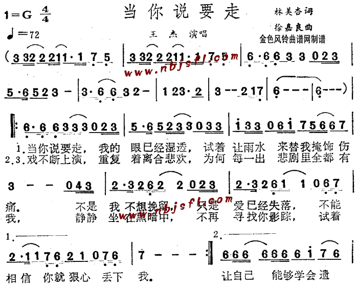 当你说要走(五字歌谱)1