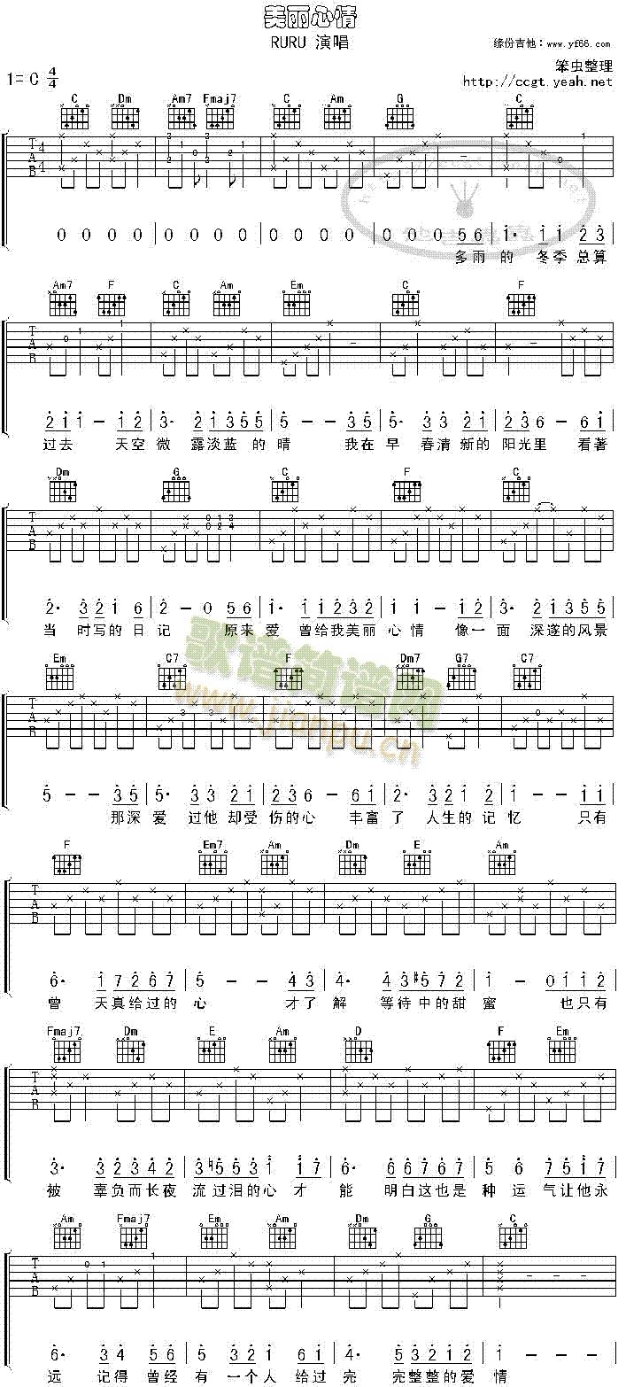 美丽心情(四字歌谱)1