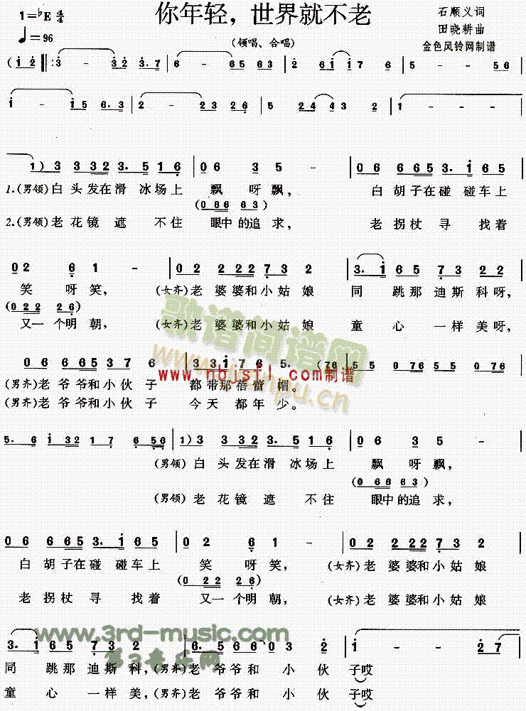 你年轻世界就不老(八字歌谱)1