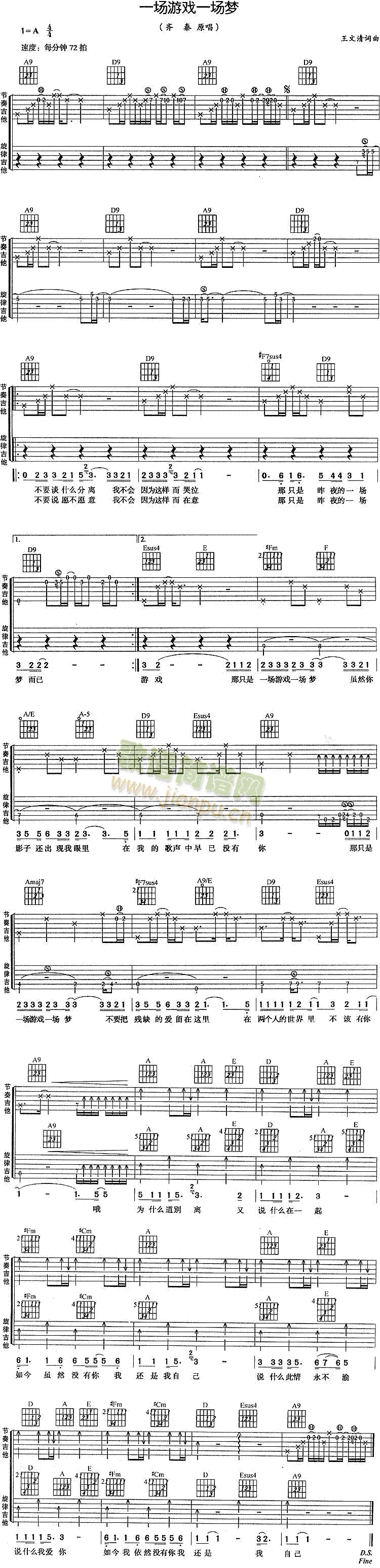 一场游戏一场梦(吉他谱)1
