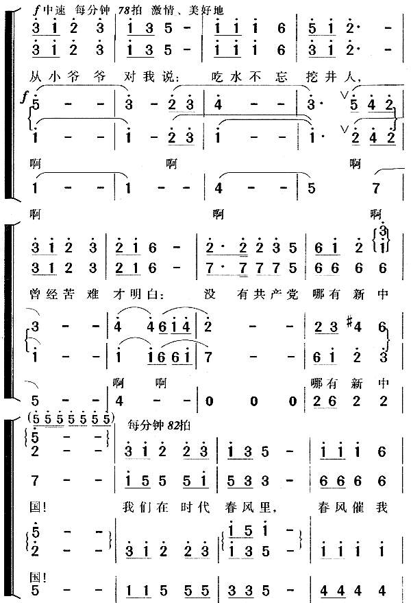 在灿烂阳光下(六字歌谱)8