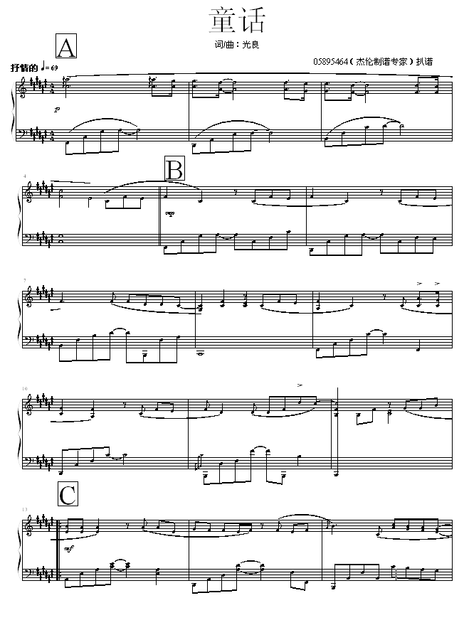 童话-05895464版(钢琴谱)1