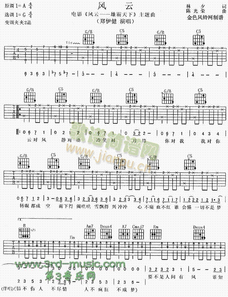 风云(吉他谱)1