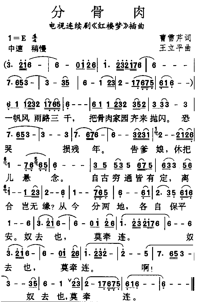 分骨肉(三字歌谱)1