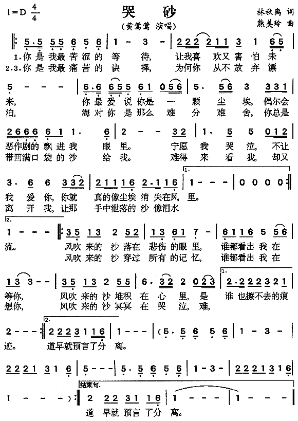 哭砂(二字歌谱)1