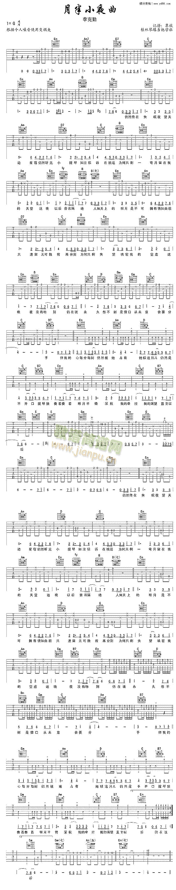 月半小夜曲(吉他谱)1
