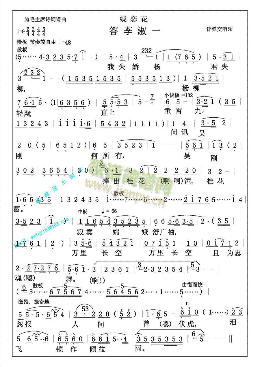 蝶恋花·答李淑一(八字歌谱)1