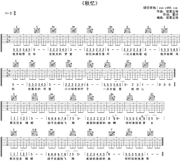 秋忆(二字歌谱)1