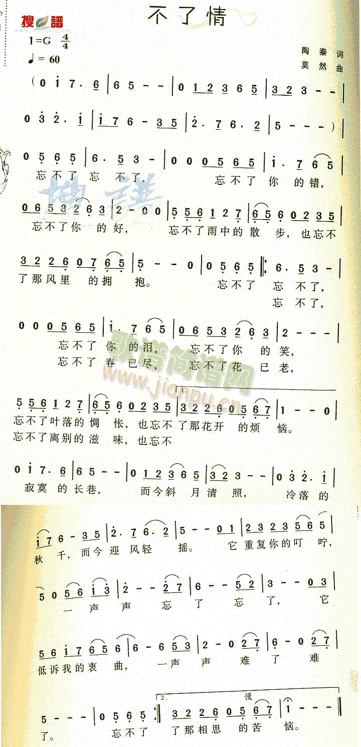 不了情(三字歌谱)1