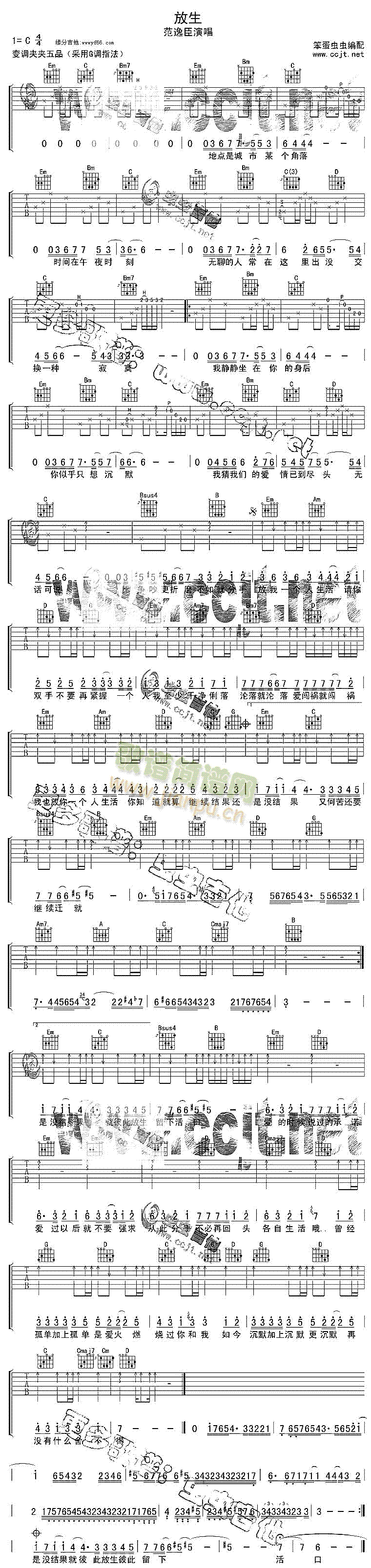 放生(吉他谱)1