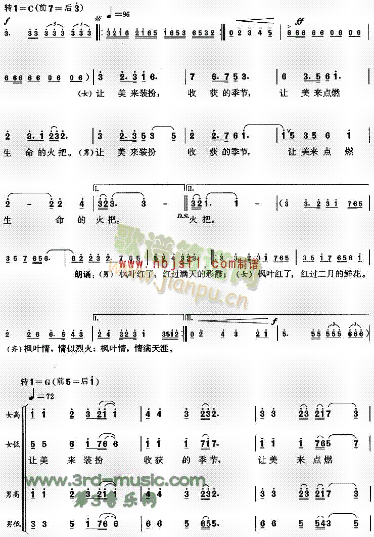 枫叶红了(四字歌谱)5