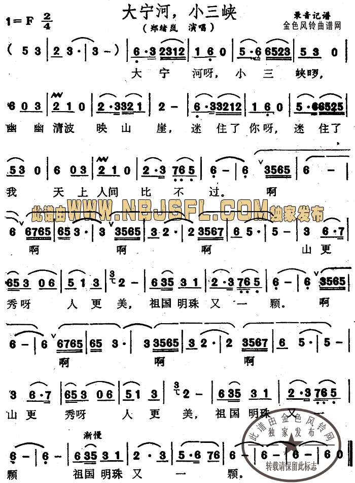 大宁河小三峡(六字歌谱)1