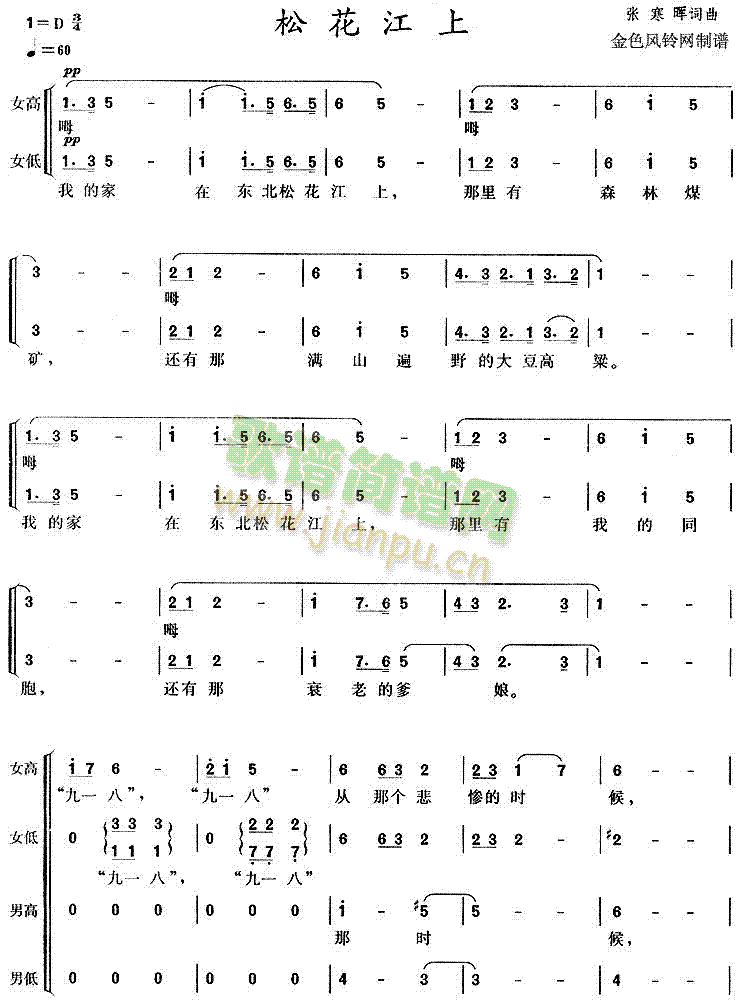 松花江上(四字歌谱)1